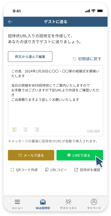 ゲストに送る